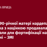 Фірма 90-річної матері нардепа Молотка з націнкою продавала матеріали для фортифікації на Сумщині – ЗМІ