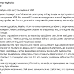 Зеленський невипадково «забув» про День заснування УПА, – експерт