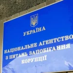 НАЗК почав службову перевірку після публікації плівок НАБУ