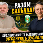 Садовой – Григорий Козловский и Владимир Маткивский заложили фундамент новой футбольной истории Украины