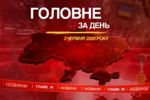 Засідання Ради Україна – НАТО, удар по Дніпру. Головне за 3 червня 2026
