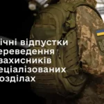 Розширено права військових, які пішли на службу за умовно-достроковим звільненням