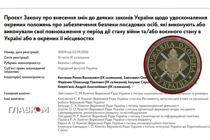 Держохорона для головкома, керівників розвідки та членів РНБО: у Раді з’явився законопроєкт