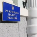 Стартував конкурс на шість вакантних місць у Рахунковій палаті